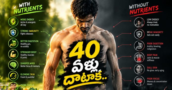 40 ఏళ్లు దాటాక..