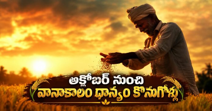 Kharif grain procurement from October