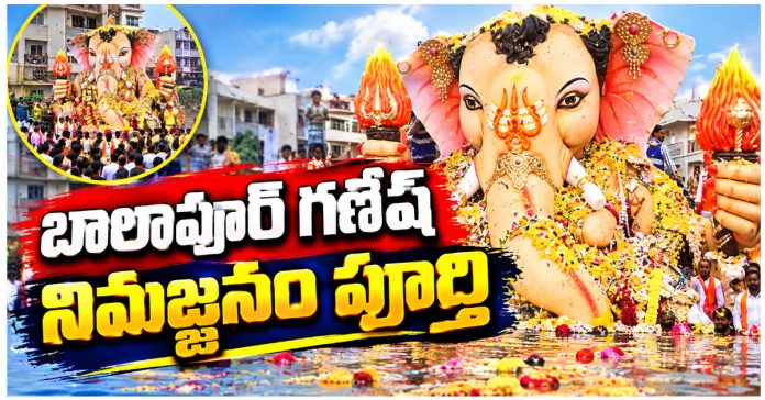 బాలాపూర్ గణేశ్ నిమజ్జనం పూర్తి.. బాలాపూర్ గణేశ్ నిమజ్జనం పూర్తి..