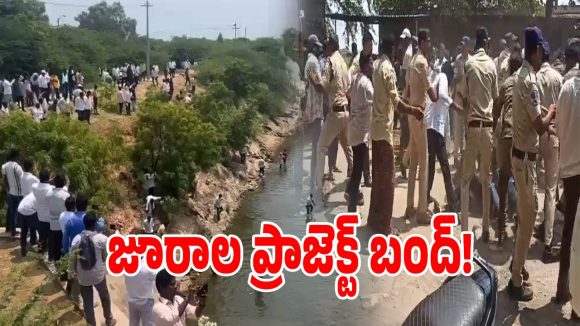 జూరాల వద్ద హైటెన్షన్