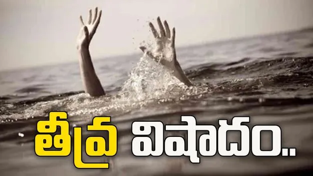 మహబూబ్నగర్ జిల్లాలో విషాదం..నీటి సంపులో పడి ఇద్దరు బాలురు మృతి మహబూబ్నగర్ జిల్లాలో విషాదం..నీటి సంపులో పడి ఇద్దరు బాలురు మృతి