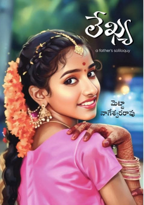 నాన్నకు పూచిన మాధుర్యపు పుష్పం